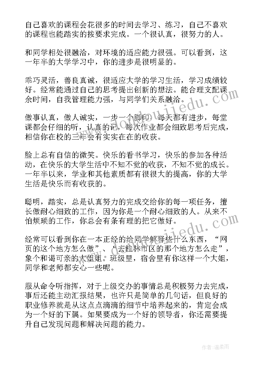 2023年学生自我评价教师总结(精选6篇)