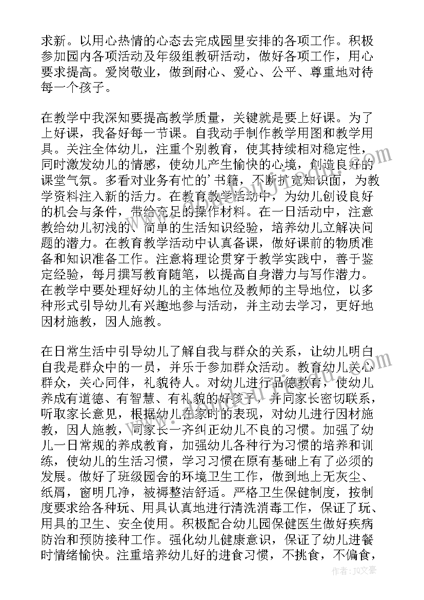 2023年幼儿教师鉴定表自我鉴定(大全5篇)