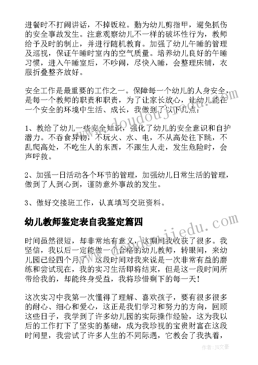 2023年幼儿教师鉴定表自我鉴定(大全5篇)