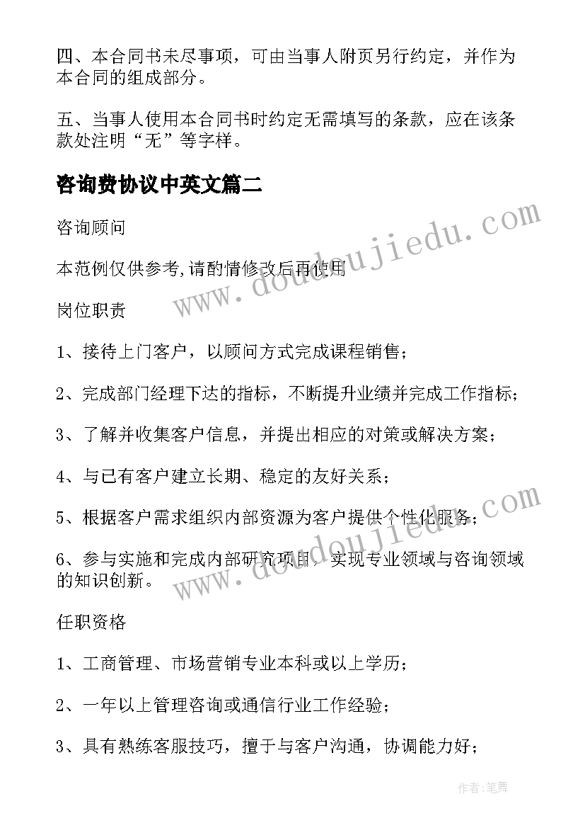 咨询费协议中英文 技术咨询协议(优秀5篇)