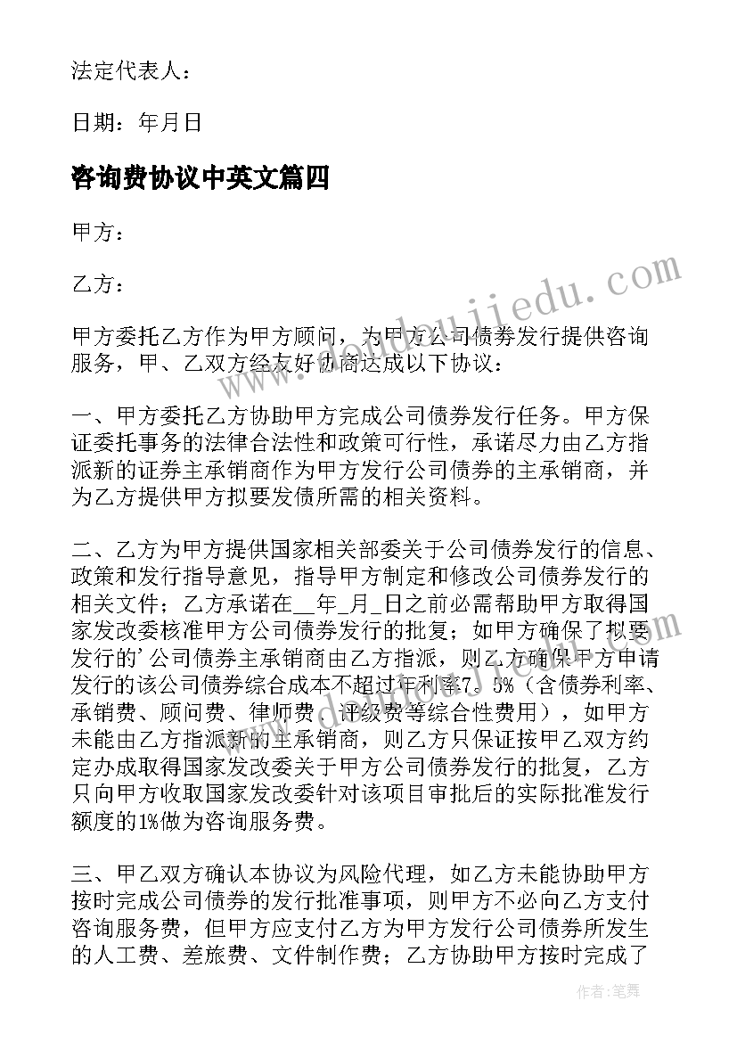 咨询费协议中英文 技术咨询协议(优秀5篇)