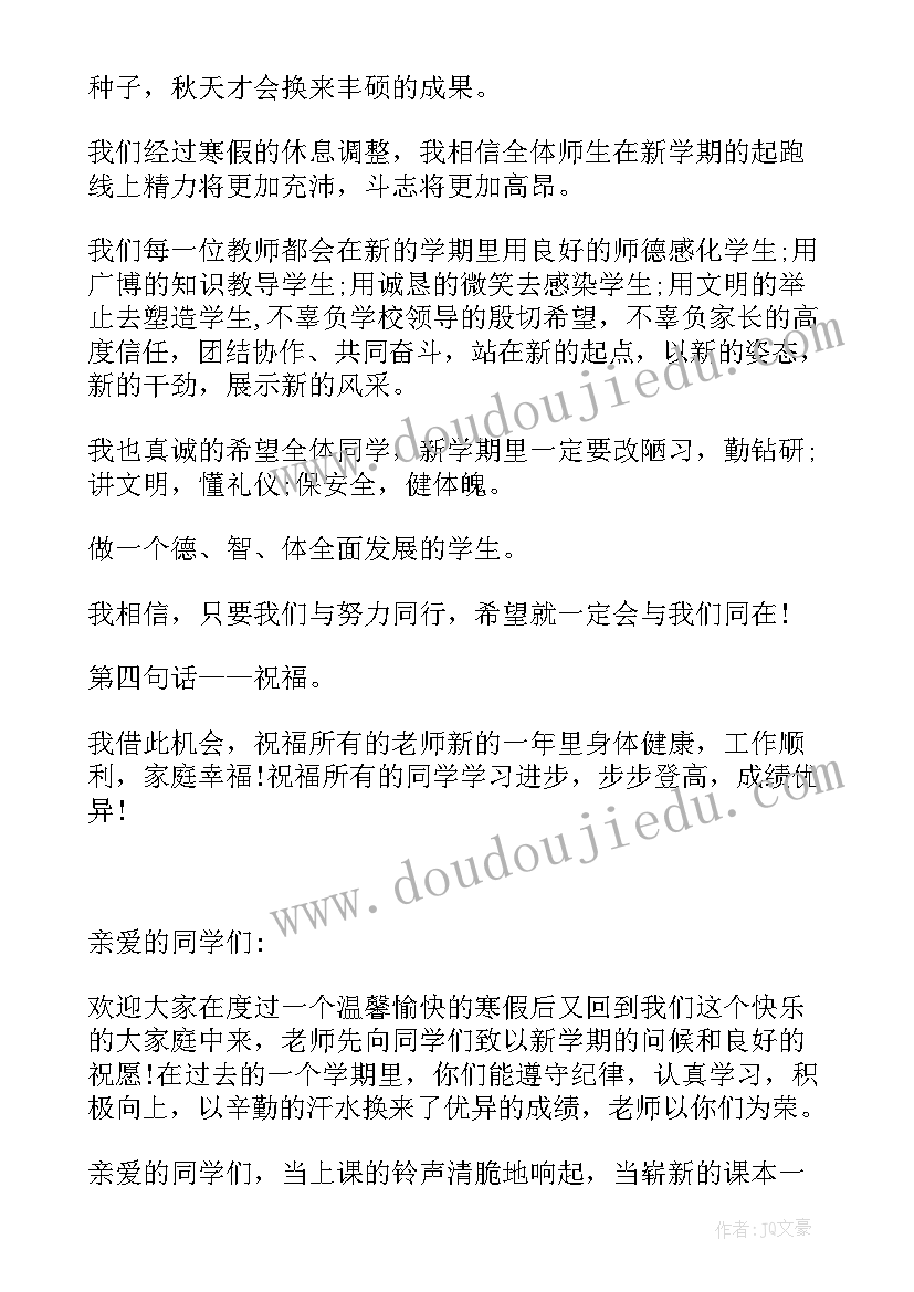 最新高一班主任开学发言稿(优质6篇)