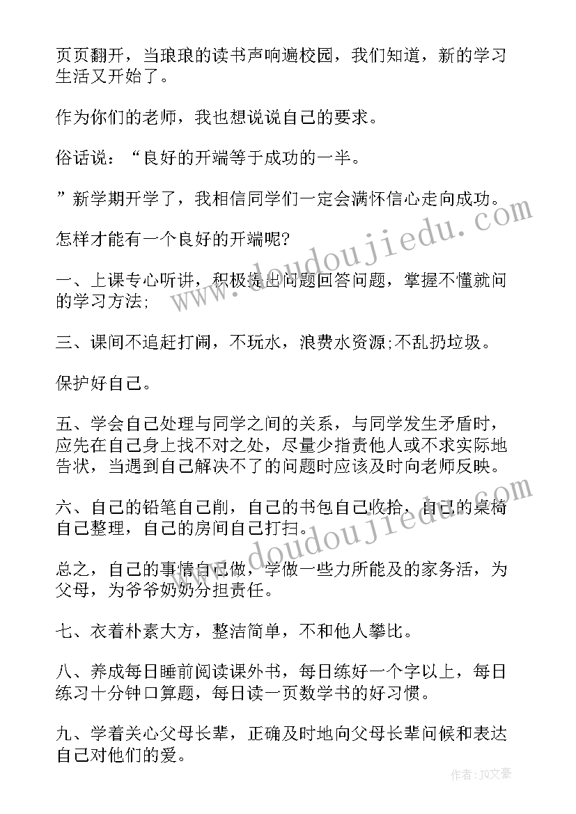 最新高一班主任开学发言稿(优质6篇)