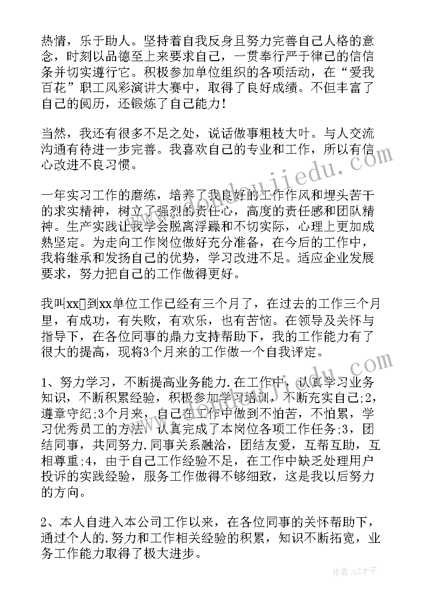 最新电影院岗位晋升工作业绩描述 工作晋升自我鉴定(优秀5篇)