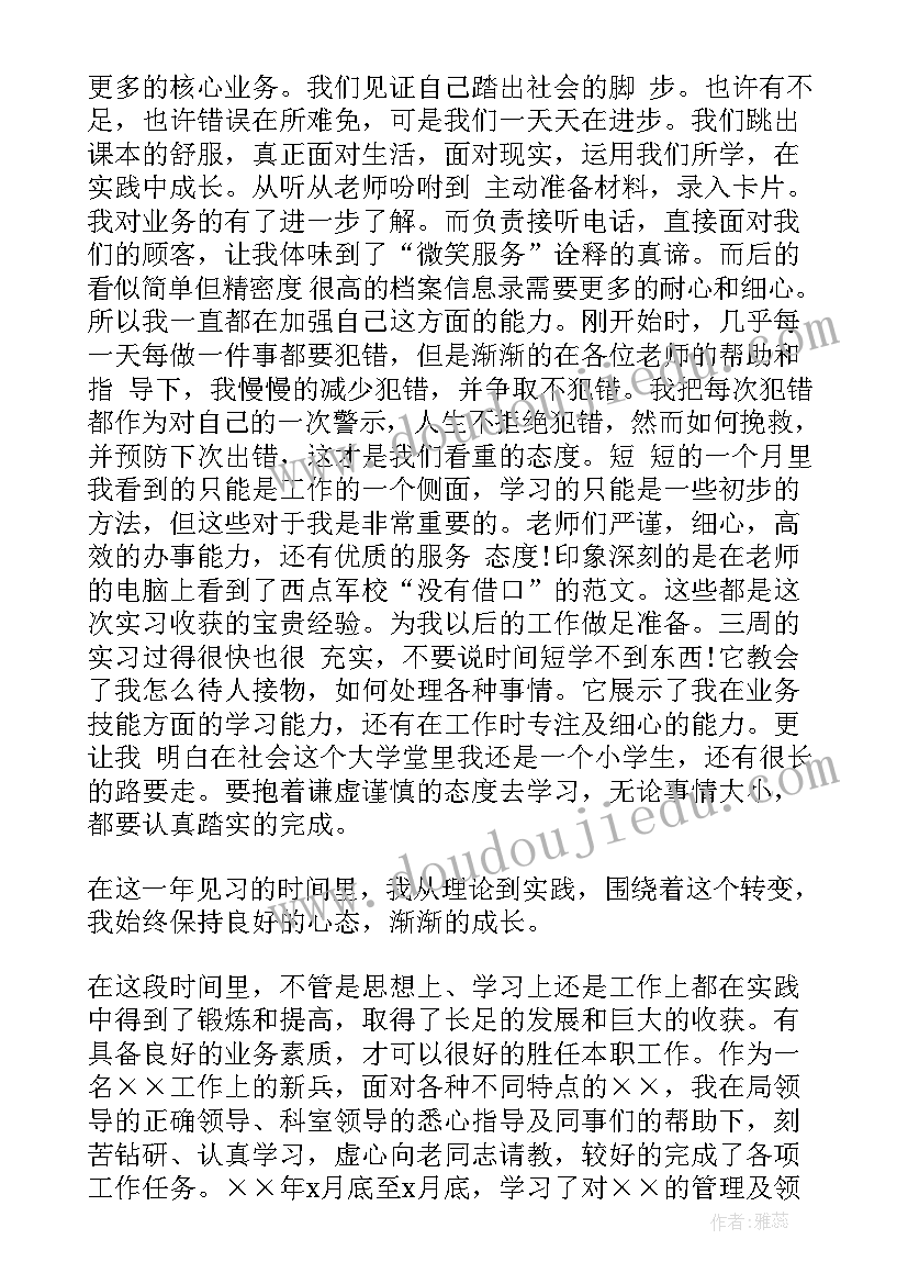 2023年聘用人员自我鉴定简写 工作岗位自我鉴定(优秀8篇)