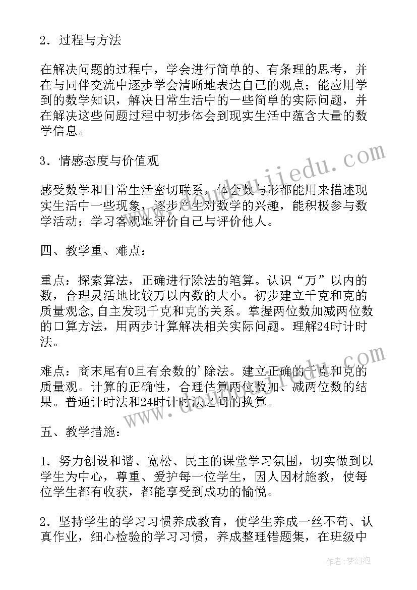 最新冀教版数学八下课时计划电子书(精选5篇)