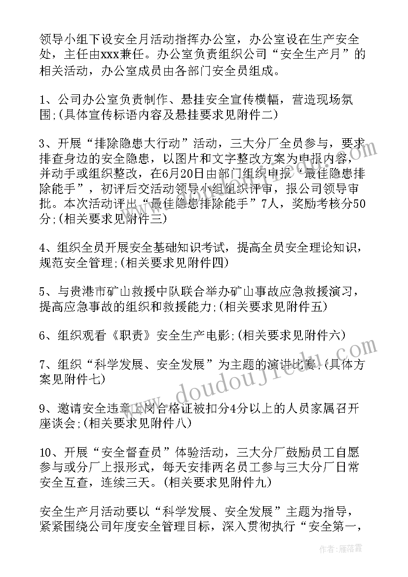 街道安全生产月活动 安全生产活动方案(优质7篇)