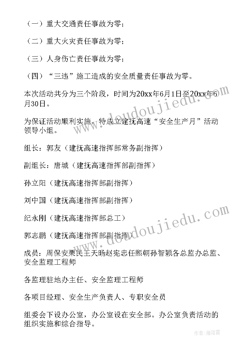 街道安全生产月活动 安全生产活动方案(优质7篇)