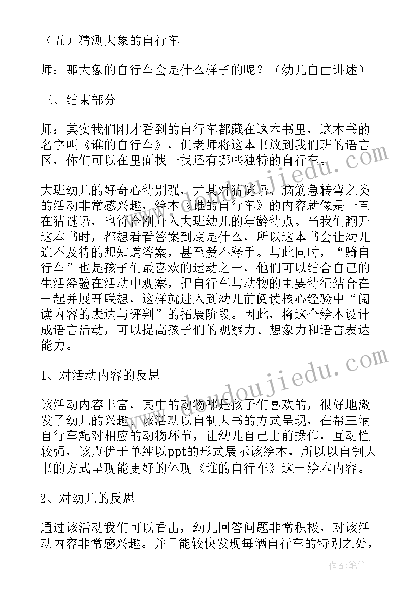 2023年幼儿园雨天使教学反思 幼儿园大班语言活动反思(优秀6篇)