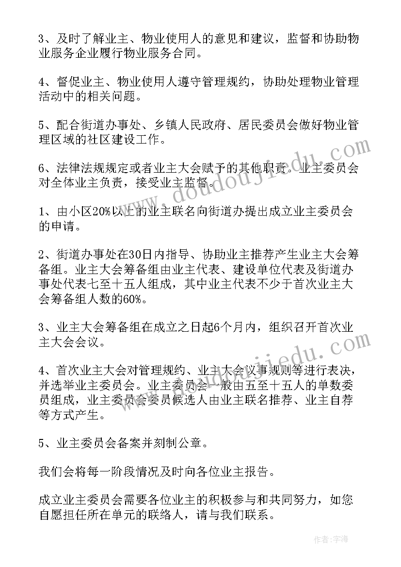 物业反对成立业主委员会 成立小区业主委员会的倡议书(精选5篇)