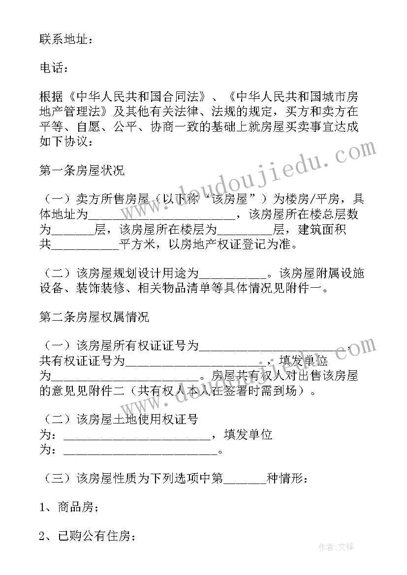 最新购房还款合同没有了要紧不(模板8篇)