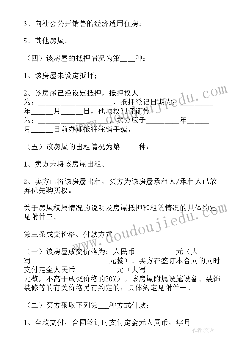 最新购房还款合同没有了要紧不(模板8篇)