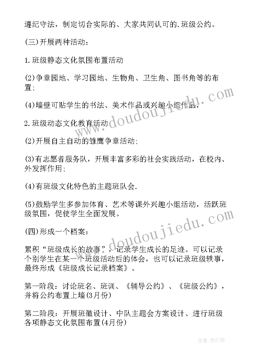 小学三年级班级文化建设方案(汇总5篇)