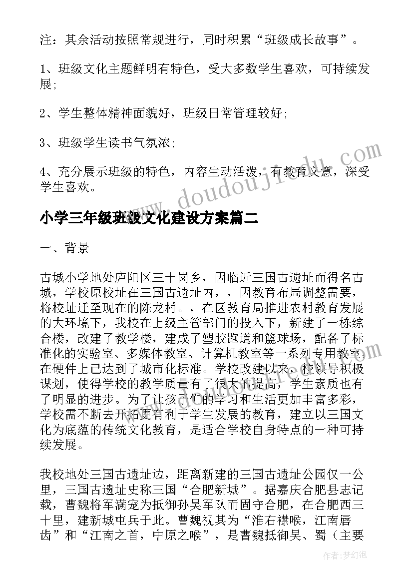 小学三年级班级文化建设方案(汇总5篇)