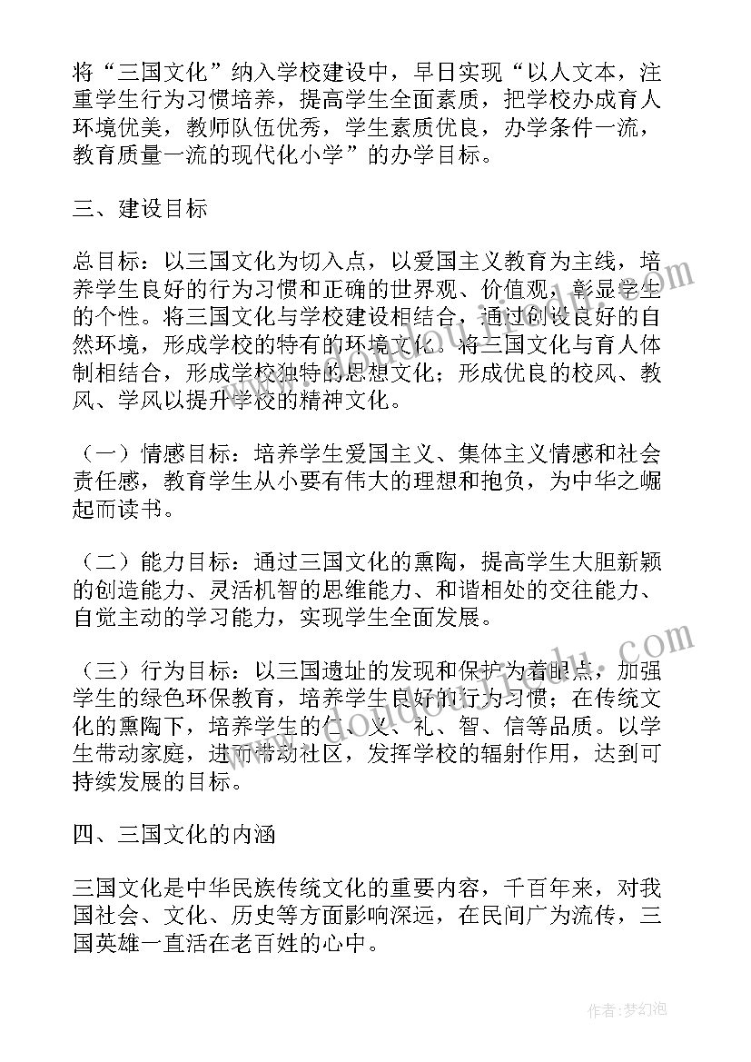 小学三年级班级文化建设方案(汇总5篇)