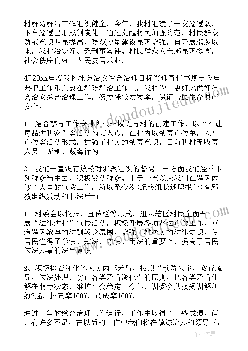 2023年村民政专干述职报告(精选5篇)