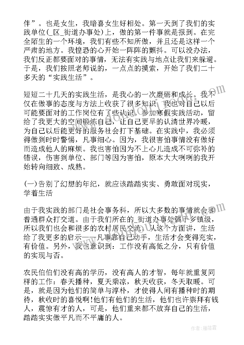 最新大学生暑期社会实践农业 大学生社会实践报告(大全10篇)