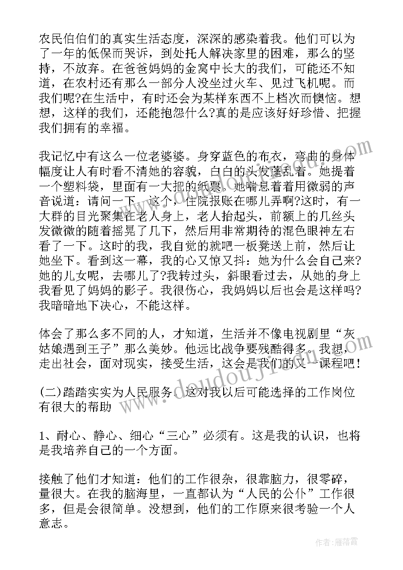 最新大学生暑期社会实践农业 大学生社会实践报告(大全10篇)