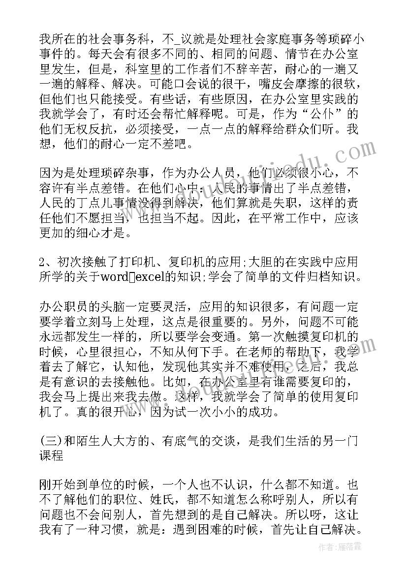 最新大学生暑期社会实践农业 大学生社会实践报告(大全10篇)