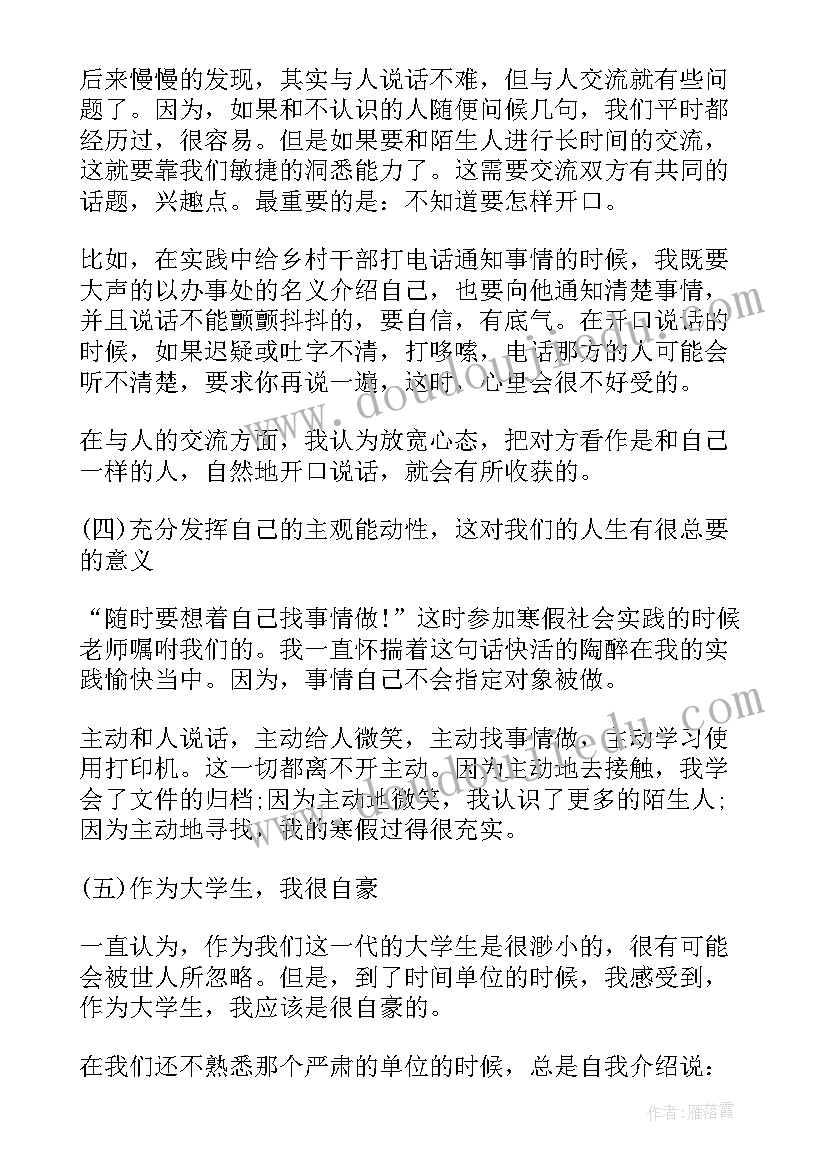 最新大学生暑期社会实践农业 大学生社会实践报告(大全10篇)