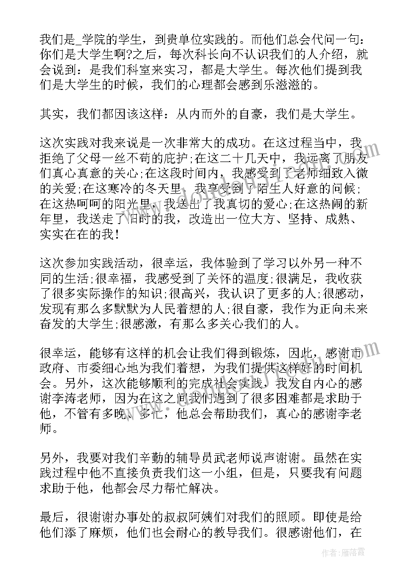 最新大学生暑期社会实践农业 大学生社会实践报告(大全10篇)