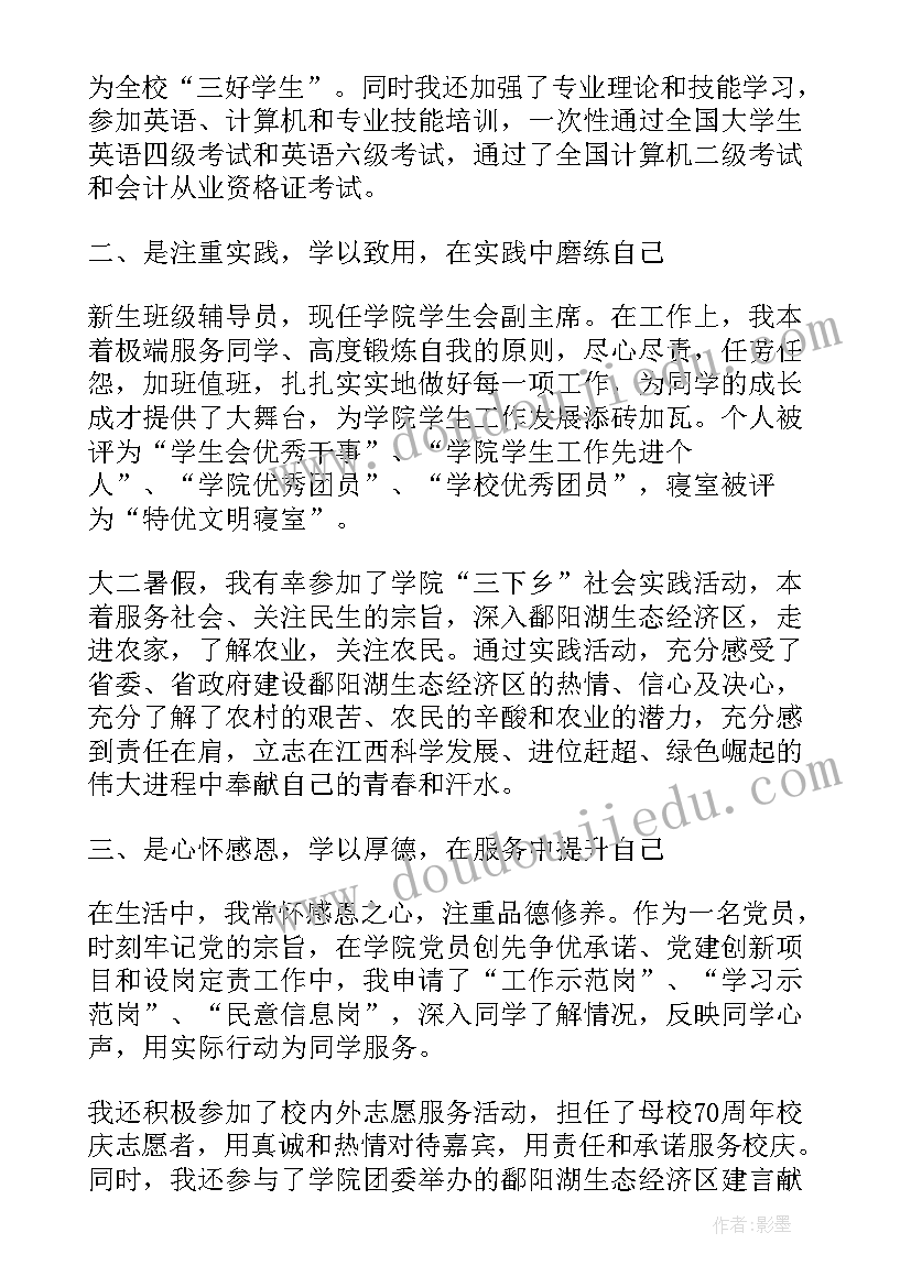 学生奖学金颁奖学生发言稿 奖学金学生发言稿(大全7篇)