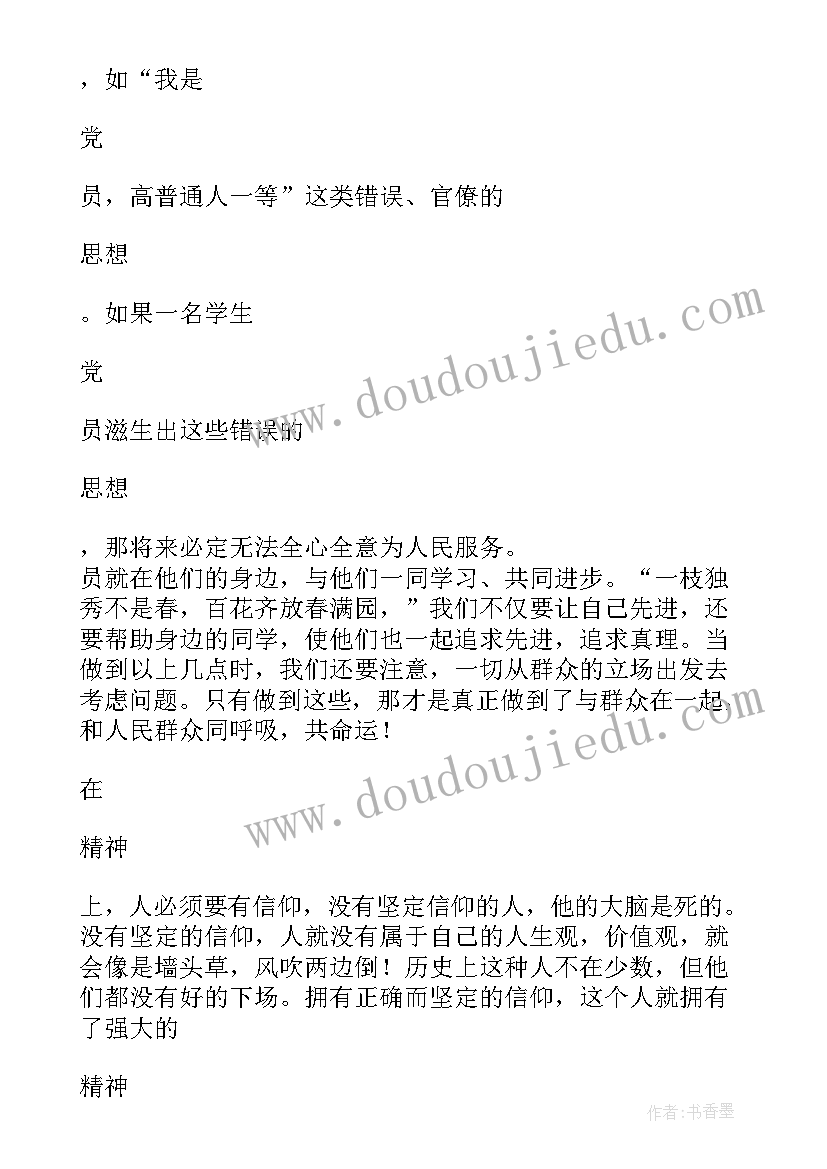 最新党员思想认识方面 预备党员对党的认识思想汇报(通用5篇)