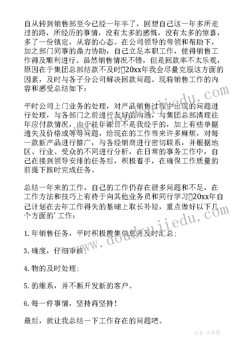 2023年销售展会总结报告 销售人员述职报告(优质8篇)