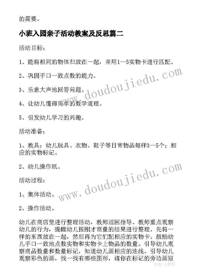 2023年小班入园亲子活动教案及反思 小班活动教案反思(通用9篇)