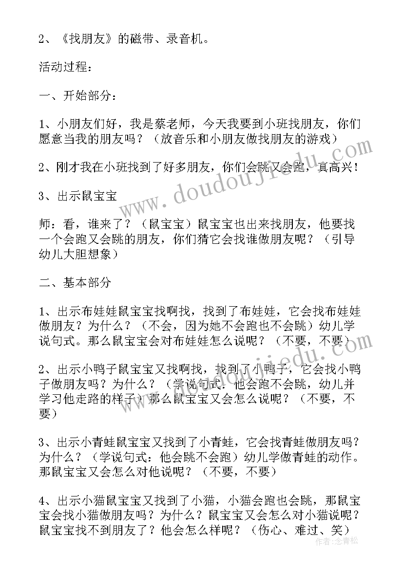 2023年小班入园亲子活动教案及反思 小班活动教案反思(通用9篇)