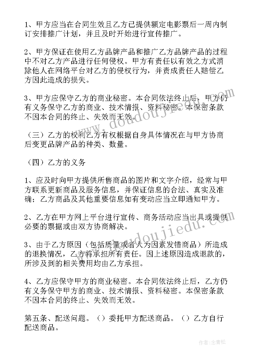 最新电影院合作协议书(精选5篇)