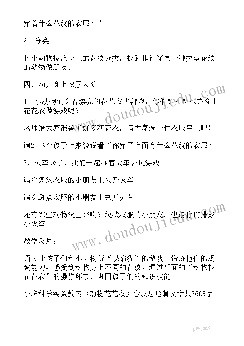 2023年二年级花花衣教学反思(优秀5篇)