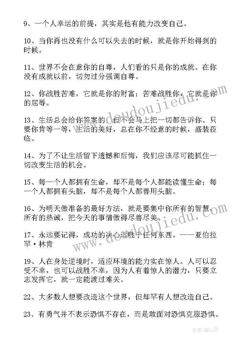 2023年思想决定态度的名言警句有哪些(优质5篇)