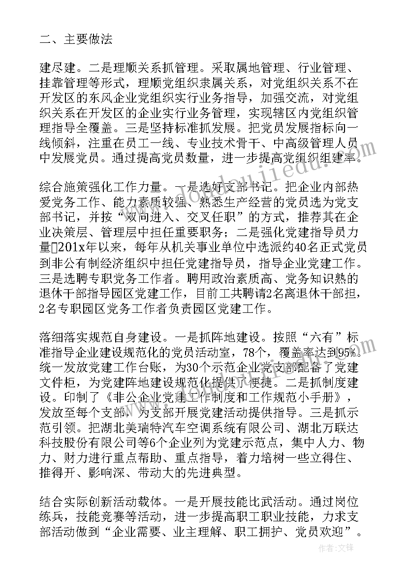 最新非公有制经济调研报告(大全5篇)