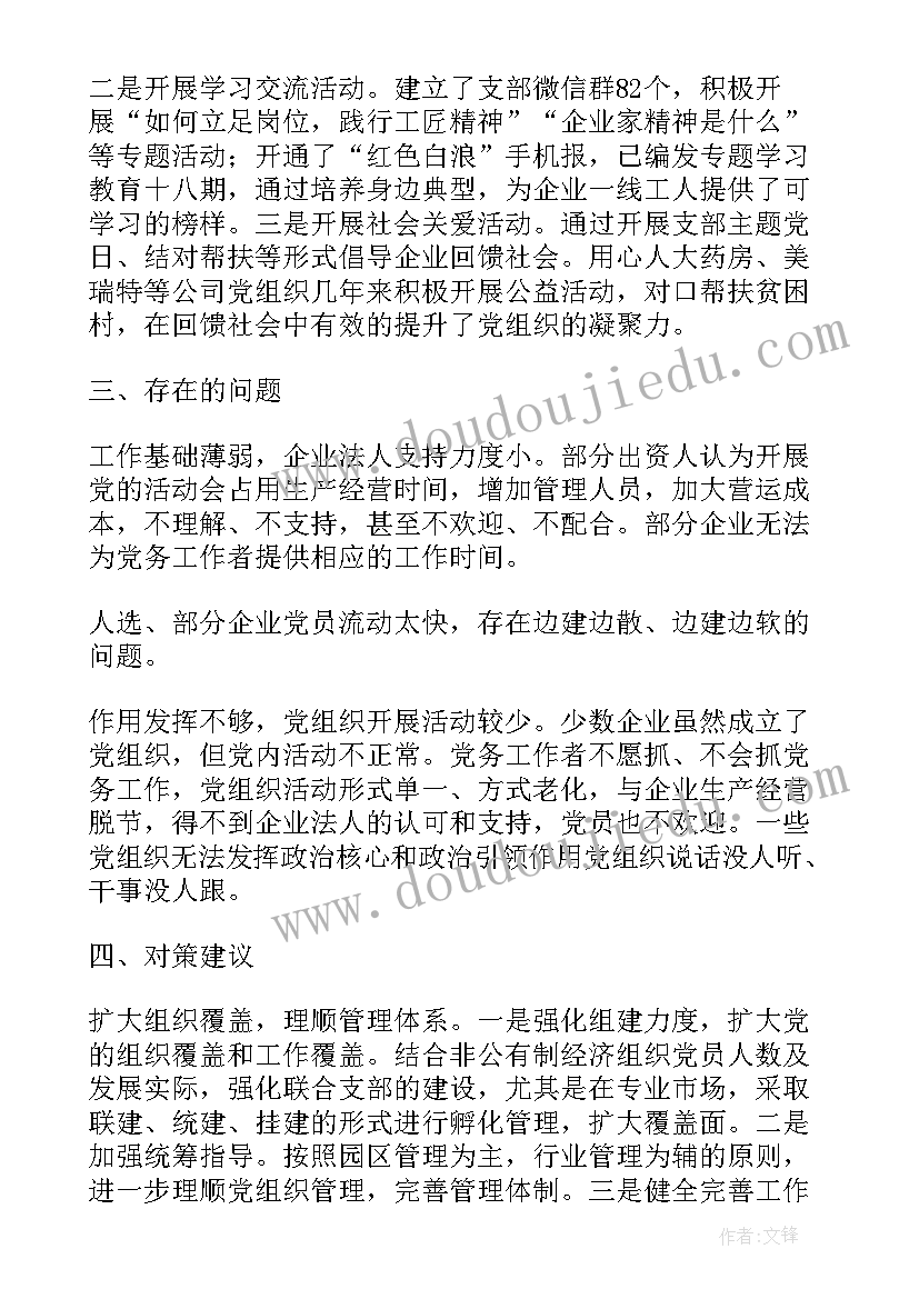 最新非公有制经济调研报告(大全5篇)