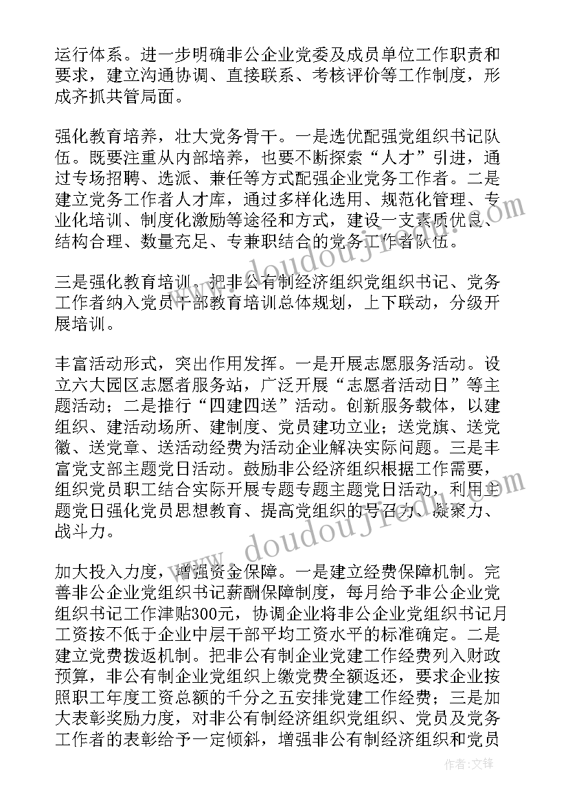 最新非公有制经济调研报告(大全5篇)