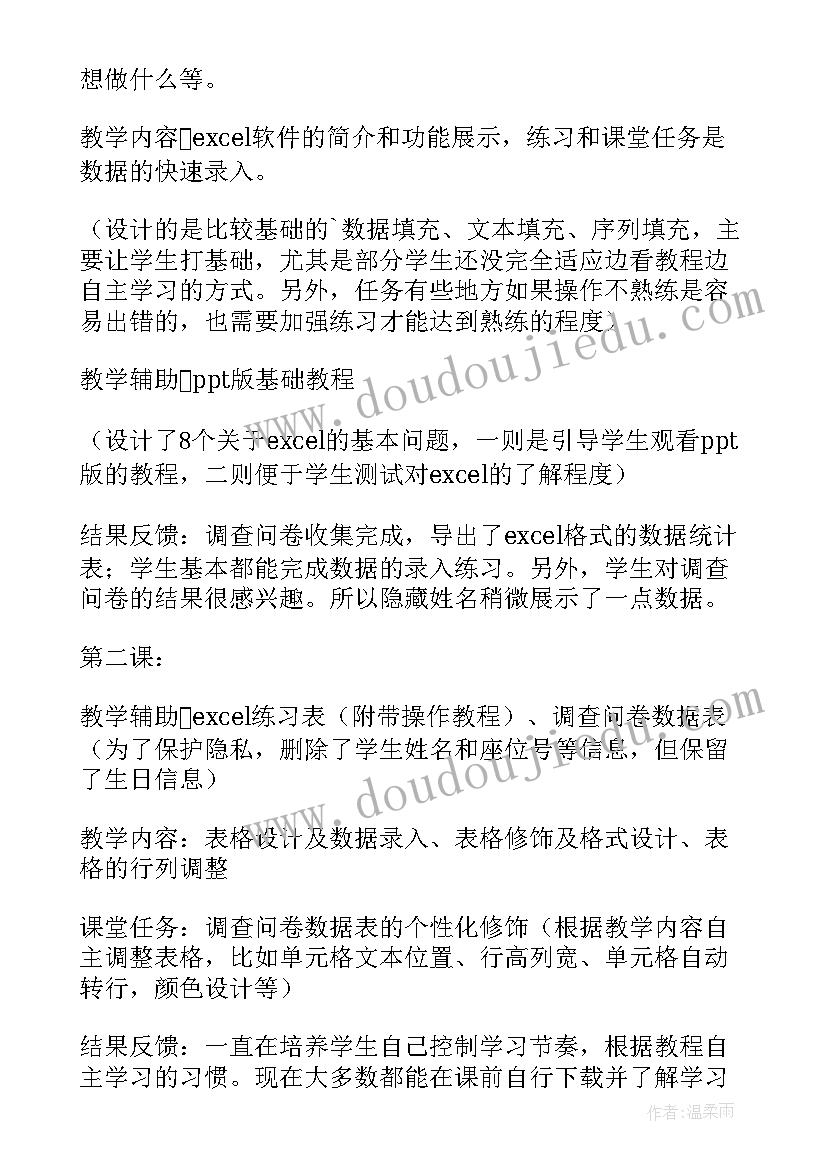 最新面具教学设计及反思 制作课程表教学反思(通用10篇)