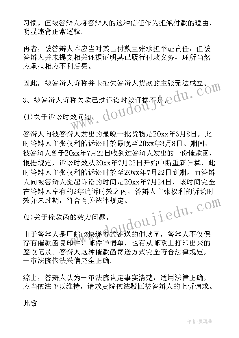 买卖合同被告答辩状质量问题(优秀5篇)