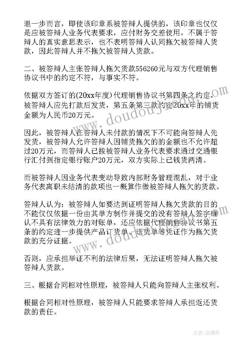 买卖合同被告答辩状质量问题(优秀5篇)