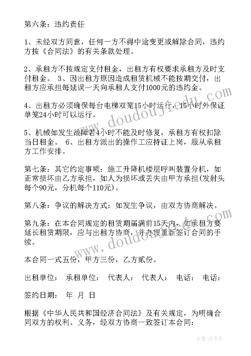 2023年机械安全施工协议书(优秀10篇)