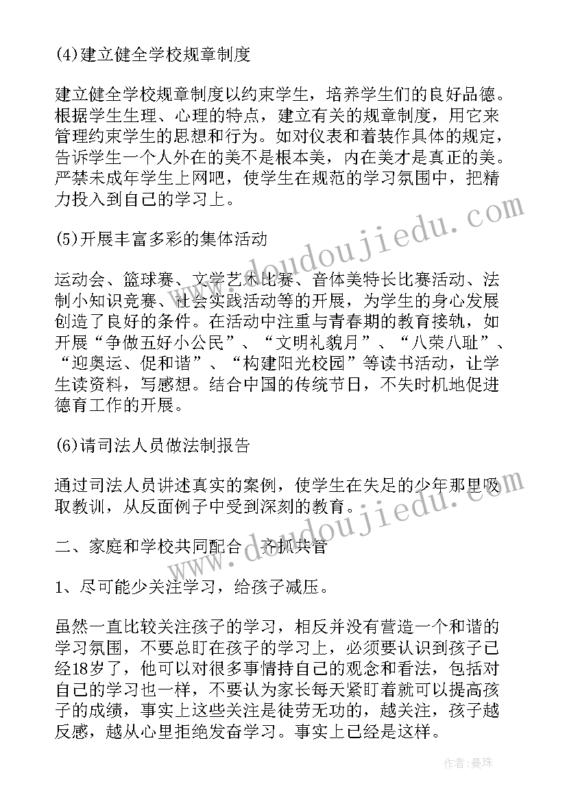 2023年孩子青春期教育的感想(精选7篇)