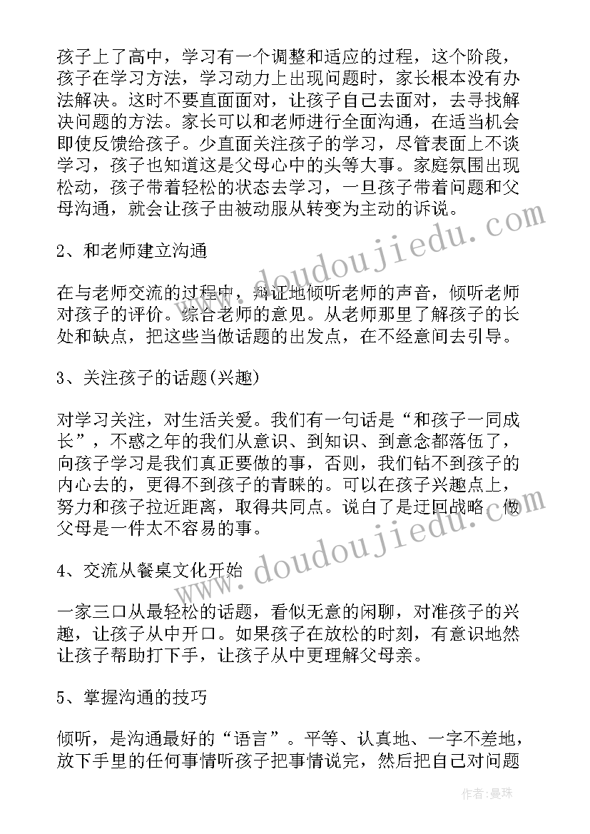 2023年孩子青春期教育的感想(精选7篇)