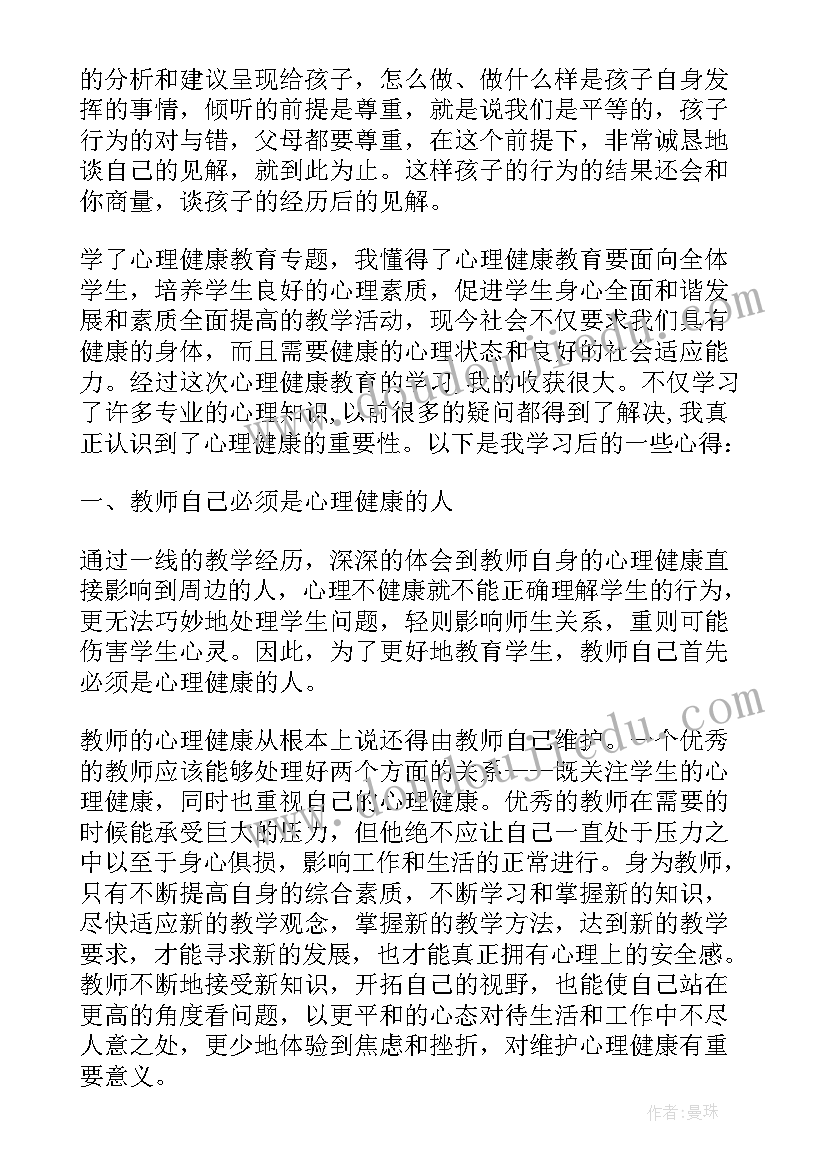 2023年孩子青春期教育的感想(精选7篇)