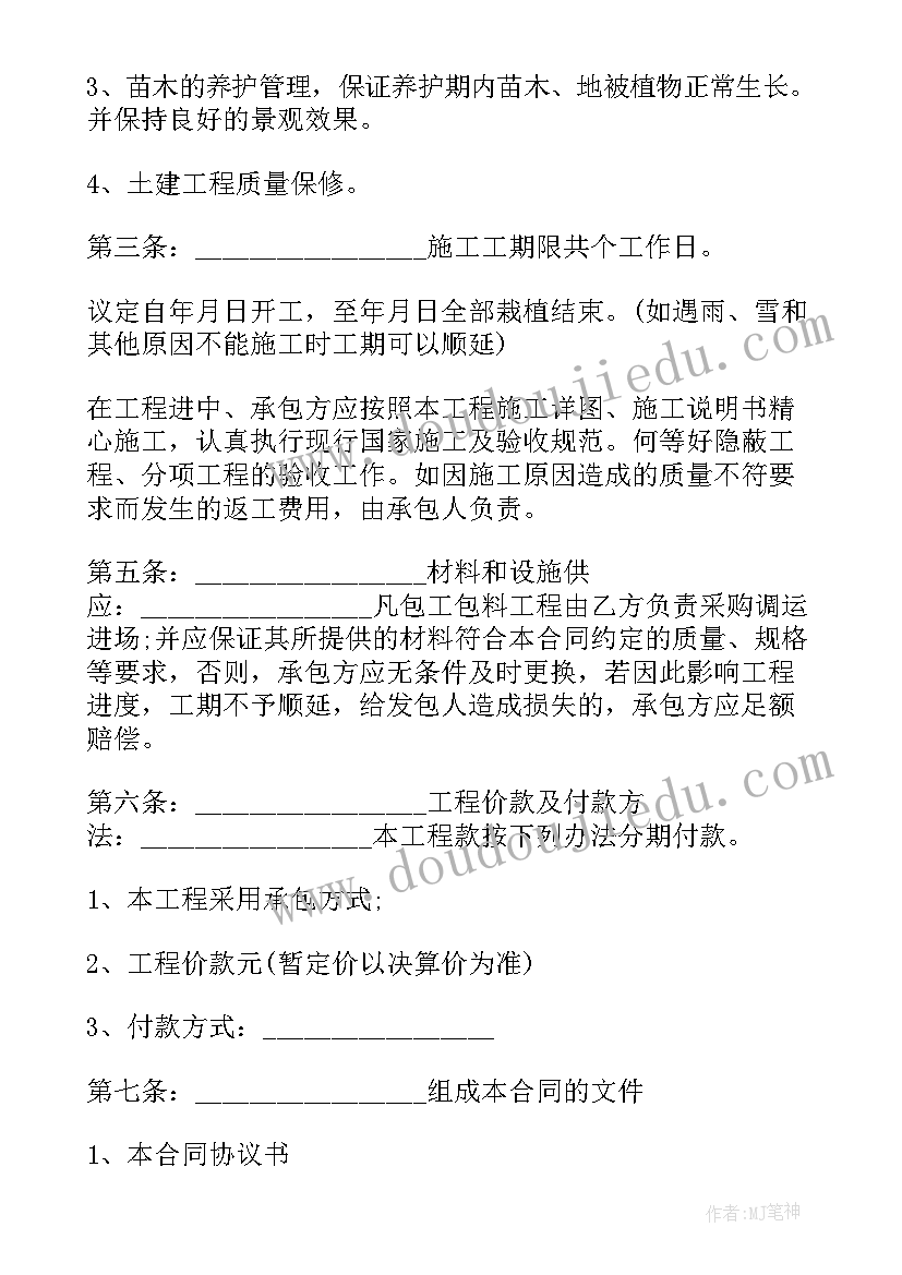 小区绿化合同书(实用7篇)