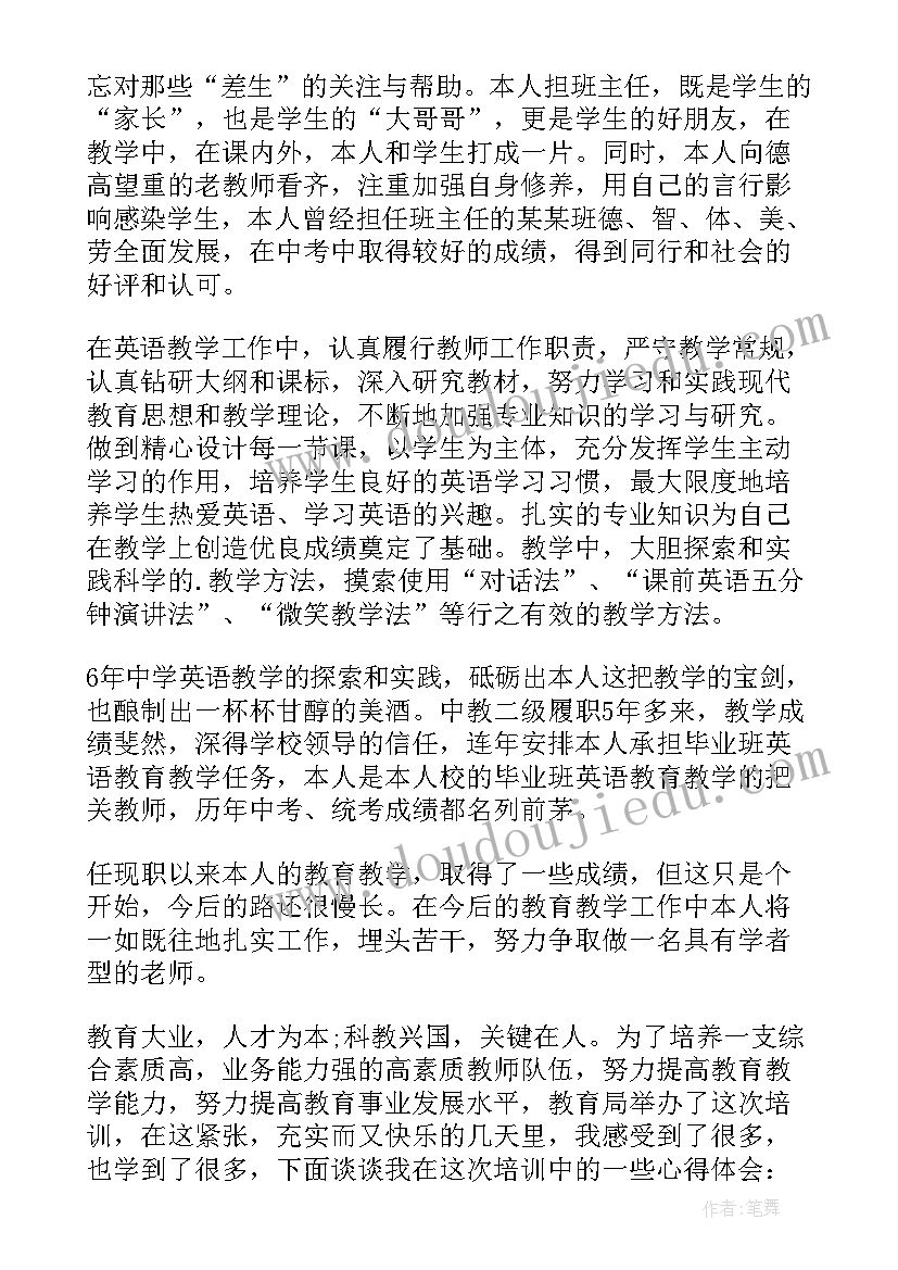 最新英语老师读书感悟 英语老师心得体会(实用6篇)