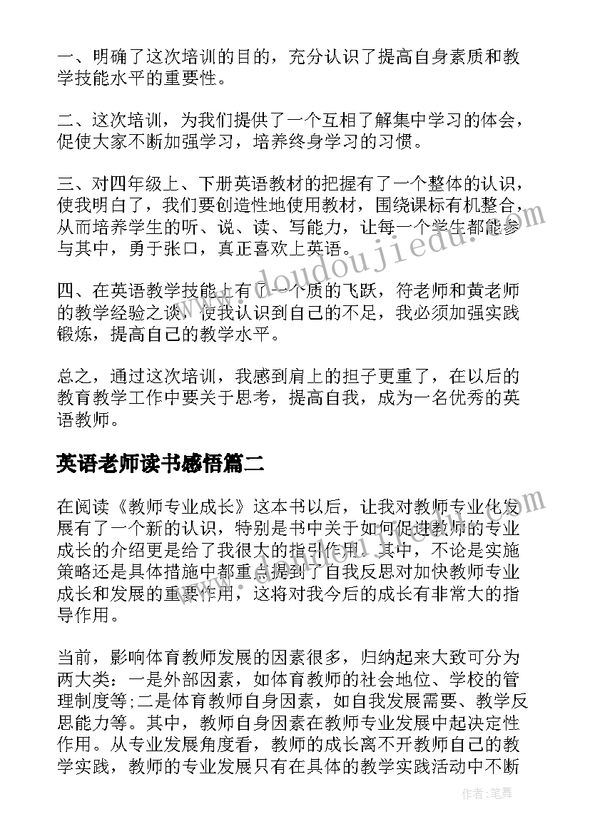 最新英语老师读书感悟 英语老师心得体会(实用6篇)