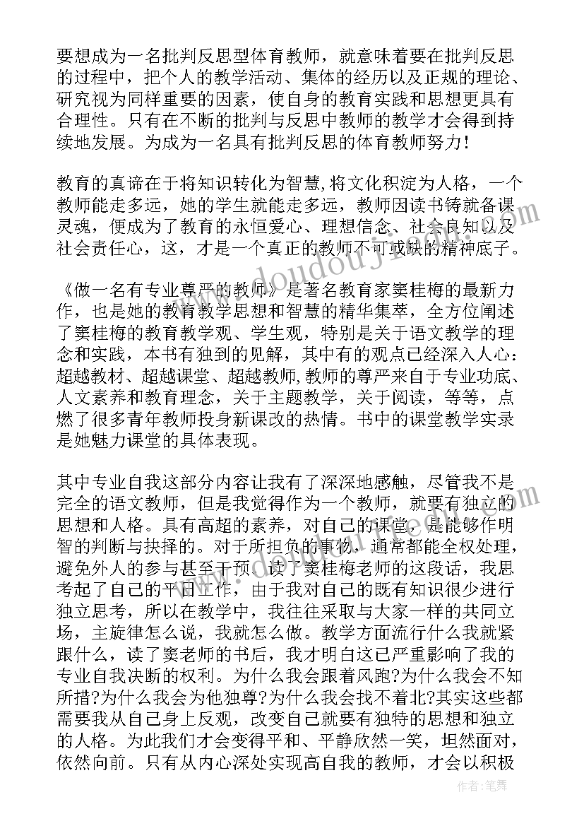 最新英语老师读书感悟 英语老师心得体会(实用6篇)