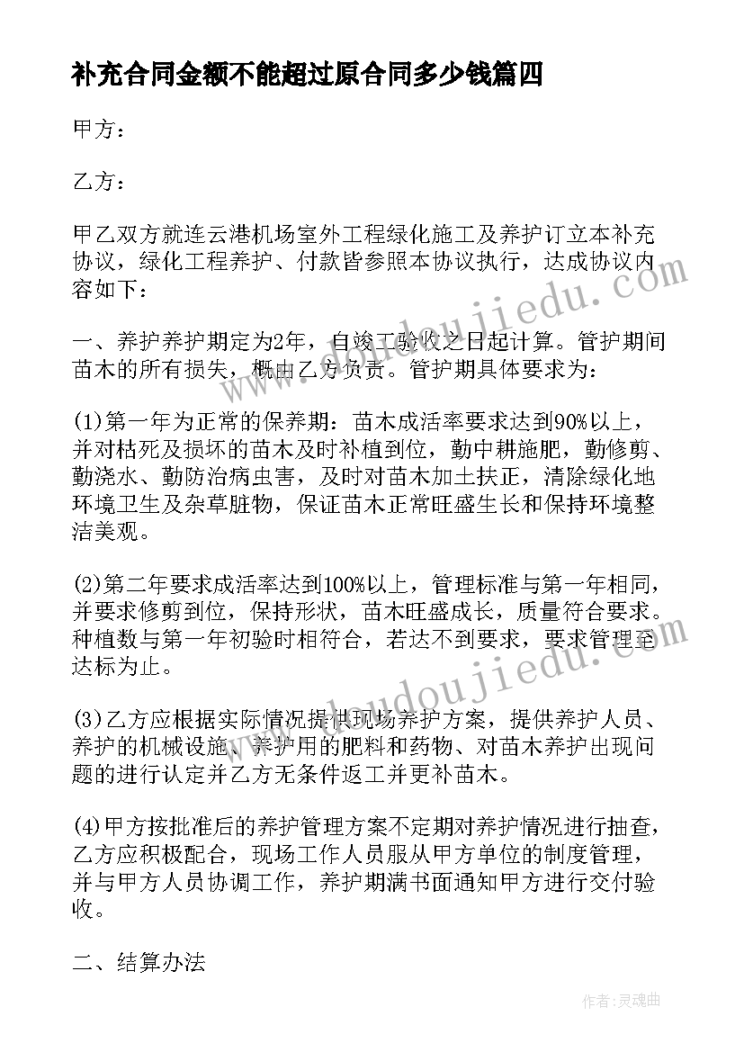 补充合同金额不能超过原合同多少钱 补充合同不能超过原合同的(大全5篇)