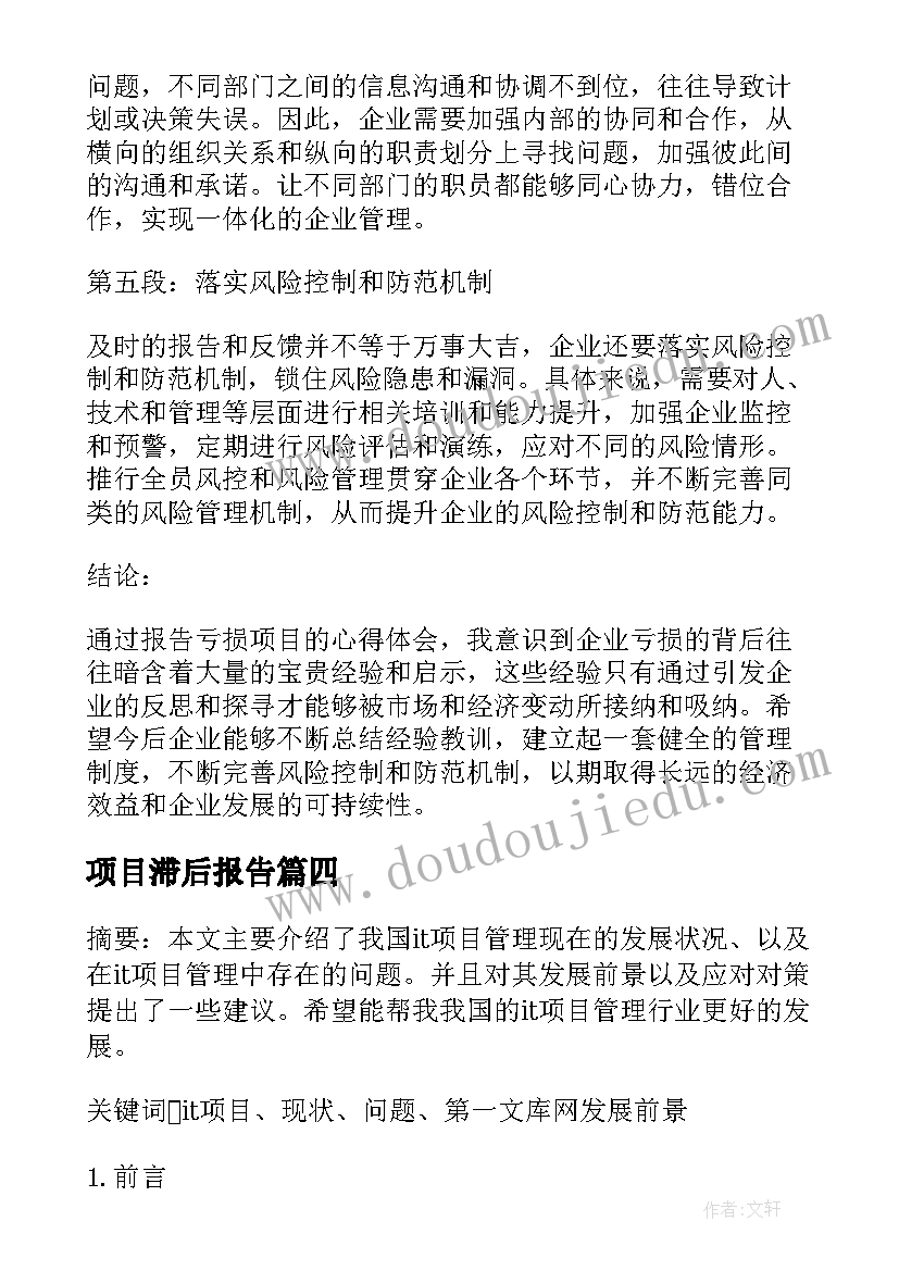 项目滞后报告(模板8篇)