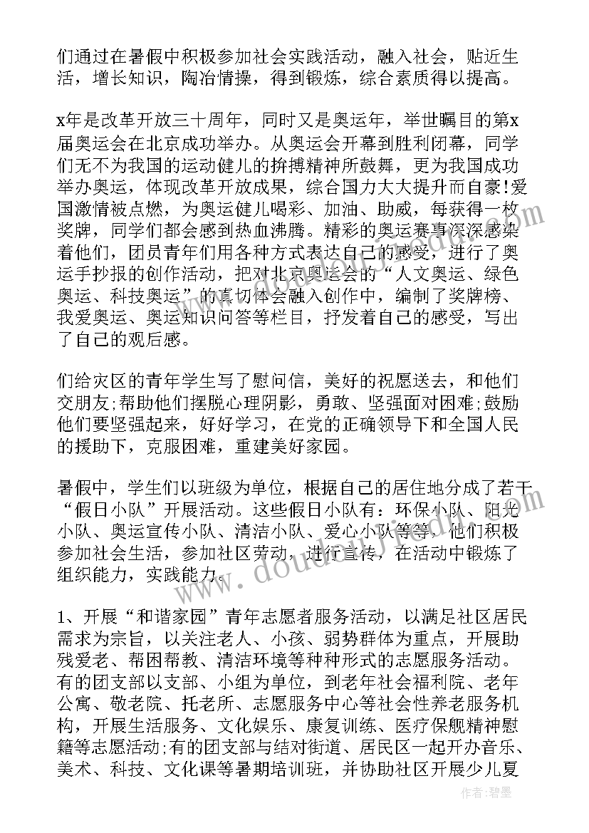 最新小学校社会实践活动总结 学校社会实践活动总结(大全10篇)